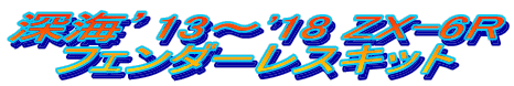 [Cf13`'18 ZX-6R tF_[XLbg 